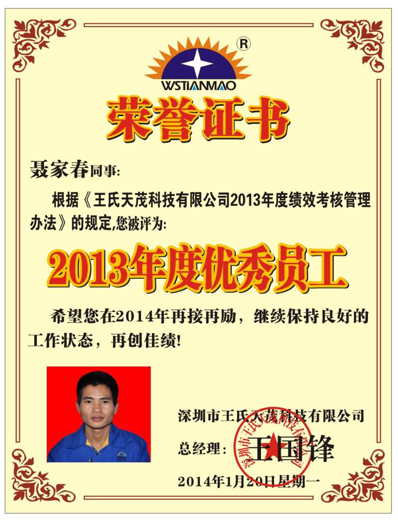 王氏天茂员工